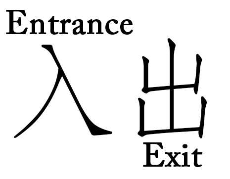 entranceexit