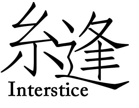 《縫》Interstice (2015) – Austin Yip