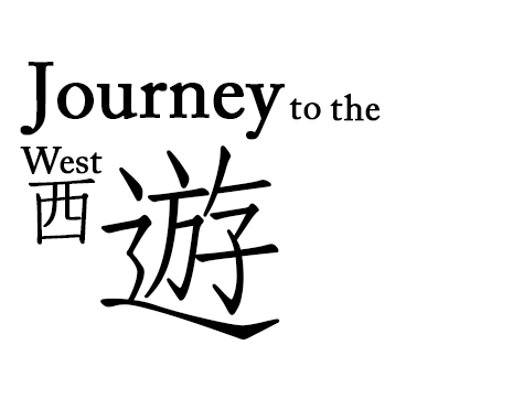 journey-to-the-west