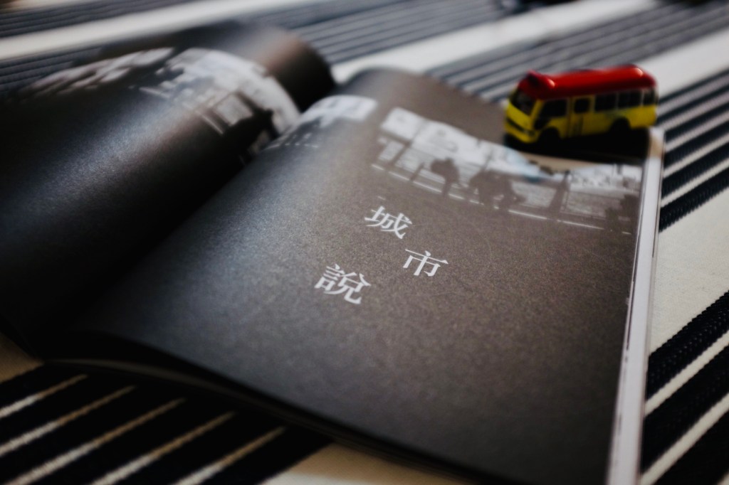 《城市說》Says City (2014/2021)